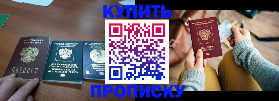 купить прописку в Тольятти