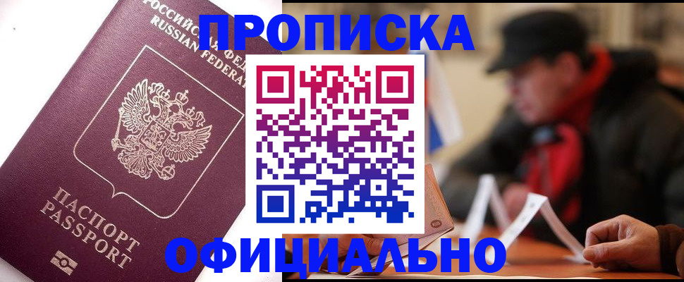 прописка иностранных граждан в Тольятти