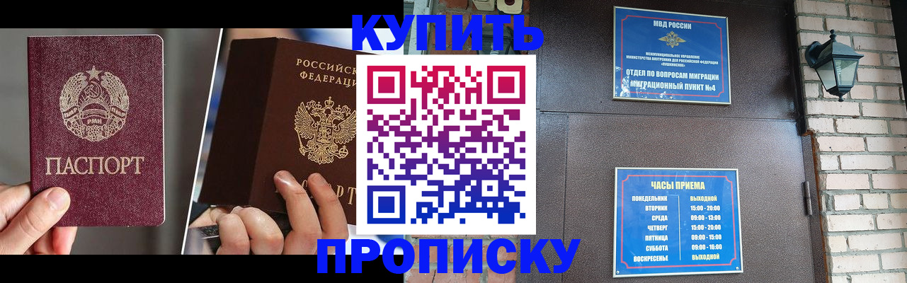 прописка для работы в Тольятти